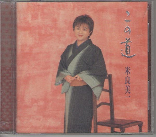 Yoshikazu Mera : この道 = Kono Michi (CD, Comp)