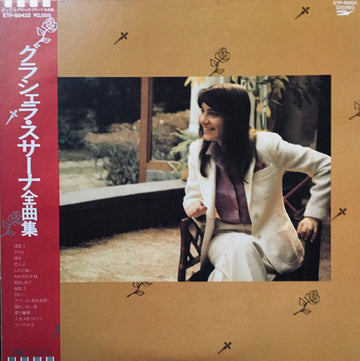 Graciela Susana : 全曲集 (LP, Comp)