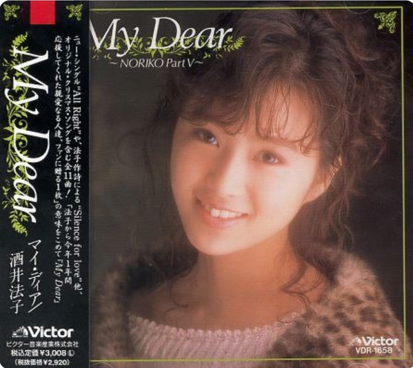 Noriko Sakai - My Dear ~Noriko Part V~ CD VG+