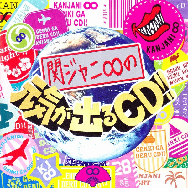 ส่งฟรี* 関ジャニ∞ : 関ジャニ∞の元気が出るCD!! (CD) ที่ Restory