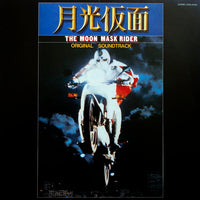 川内康範 : 月光仮面 = The Moon Mask Rider - Original Soundtrack (LP, Promo)