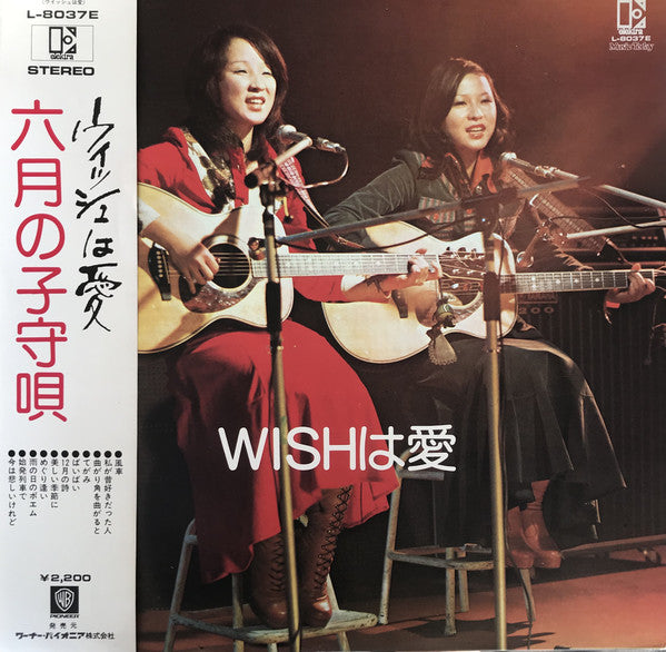 ウイッシュ : WISHは愛 (LP, Album)