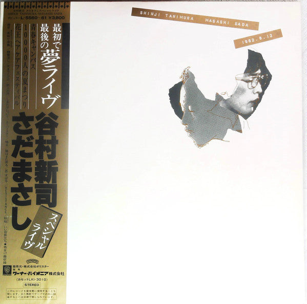 Shinji Tanimura, Masashi Sada : スペシャルライブ (2xLP, Promo, Gat)