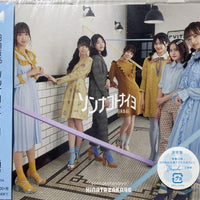 ซีดี Hinatazaka46 - ソンナコトナイヨ CD NM or M-