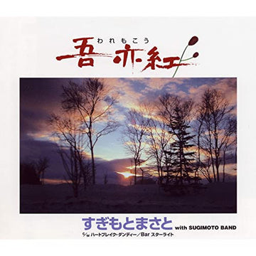 Masato Sugimoto With Sugimoto Band : 吾亦紅 (CD, Single)