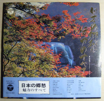 Nippon No Kyoshu Miryoku No Subete : Nippon No Kyoshu Miryoku No Subete (2xLP, Album, Gat)