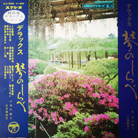 Toshiko Yonekawa, Chikatoyo Tsujimoto : デラックス　琴のしらべ (LP, Album)