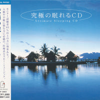 Rumors Ambient Project : 究極の眠れるCD = Ultimate Sleeping CD (CD, Mixed)