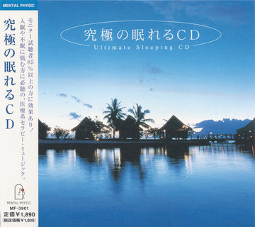 Rumors Ambient Project : 究極の眠れるCD = Ultimate Sleeping CD (CD, Mixed)