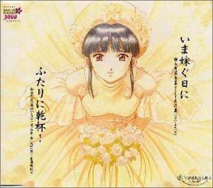 ซีดี Chisa Yokoyama, 帝国歌劇団 - いま嫁ぐ日に / ふたりに乾杯! CD VG+