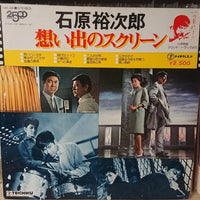 Yujiro Ishihara : 想い出のスクリーン (LP, Comp)