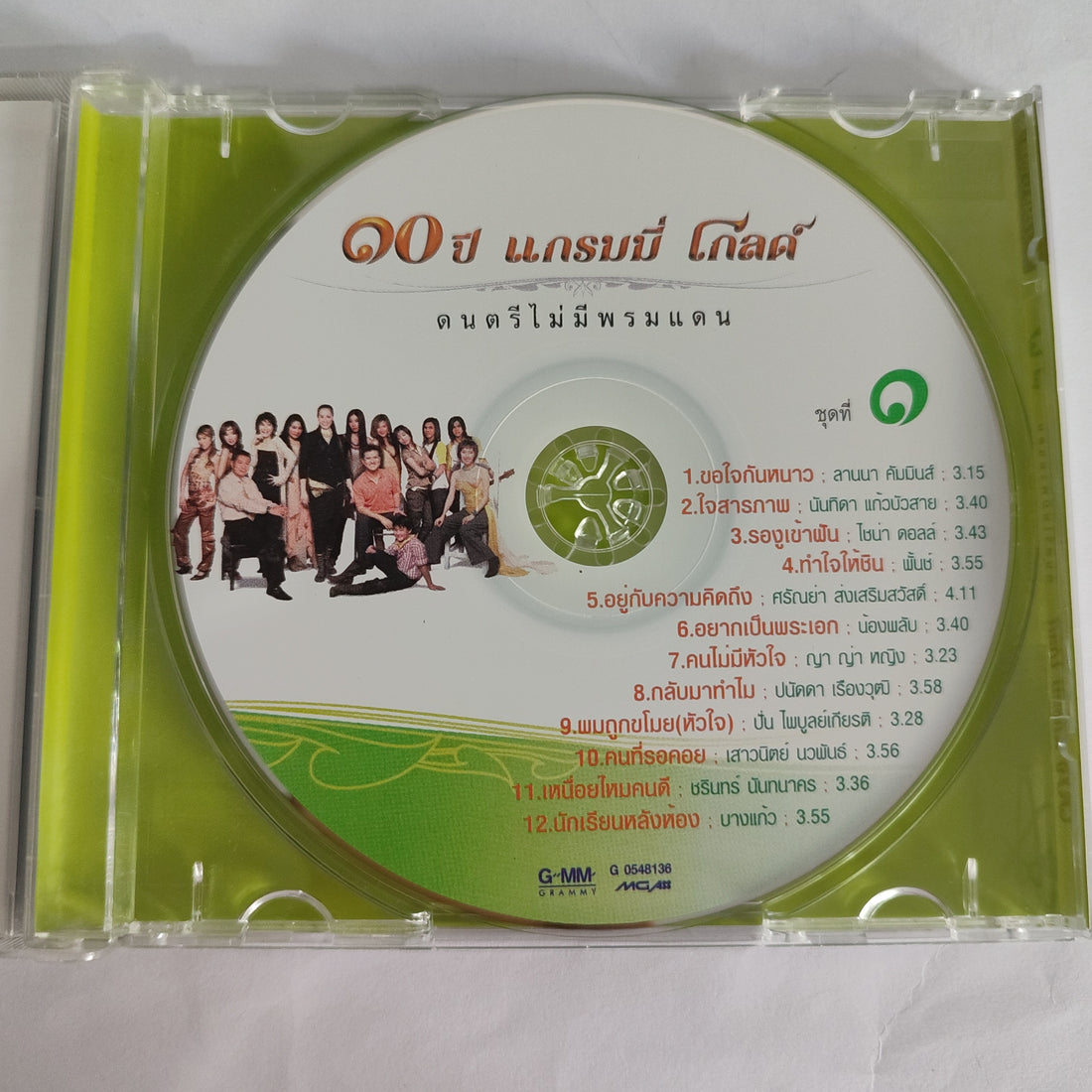 ซีดี Various - ๑๐ ปี แกรมมี่ โกลด์(CD)(VG+)