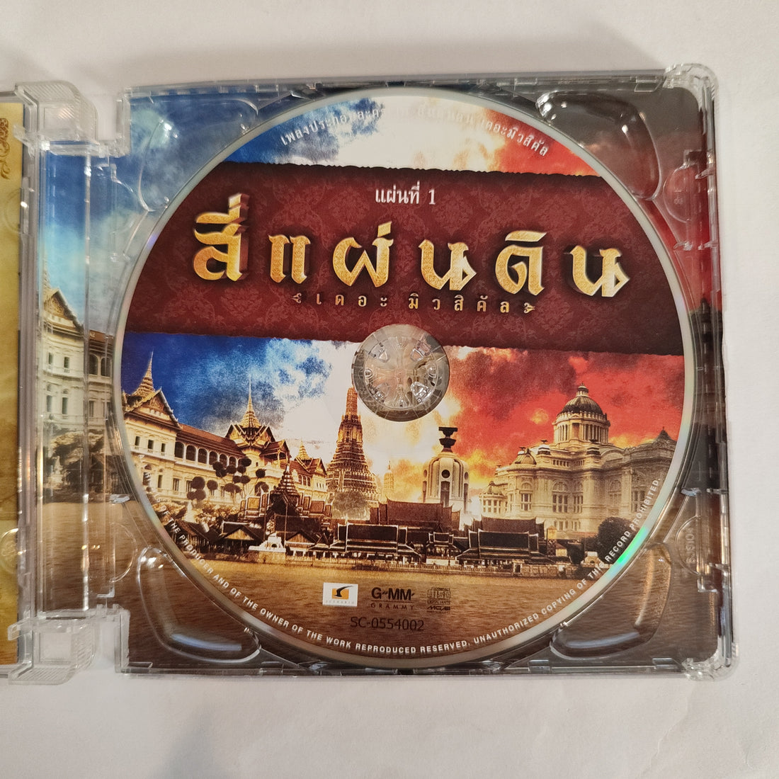 ซีดี Various - สี่แผ่นดิน เดอะมิวสิคัล(CD)(VG+)