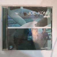 ซีดี JOE KONG - สดุดี CD VG+