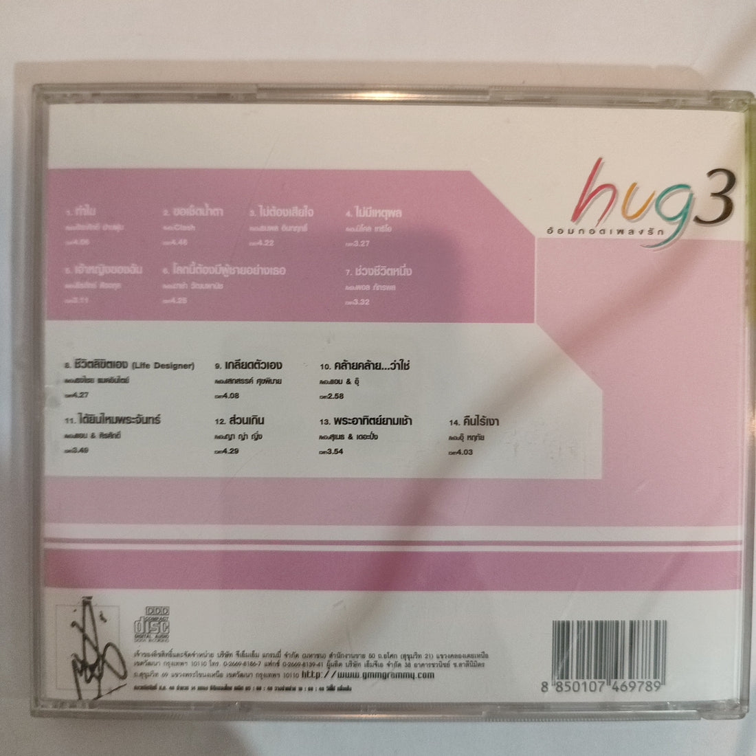 ซีดี Various - HUG ฮักชุดที่ 3 (CD) (VG)