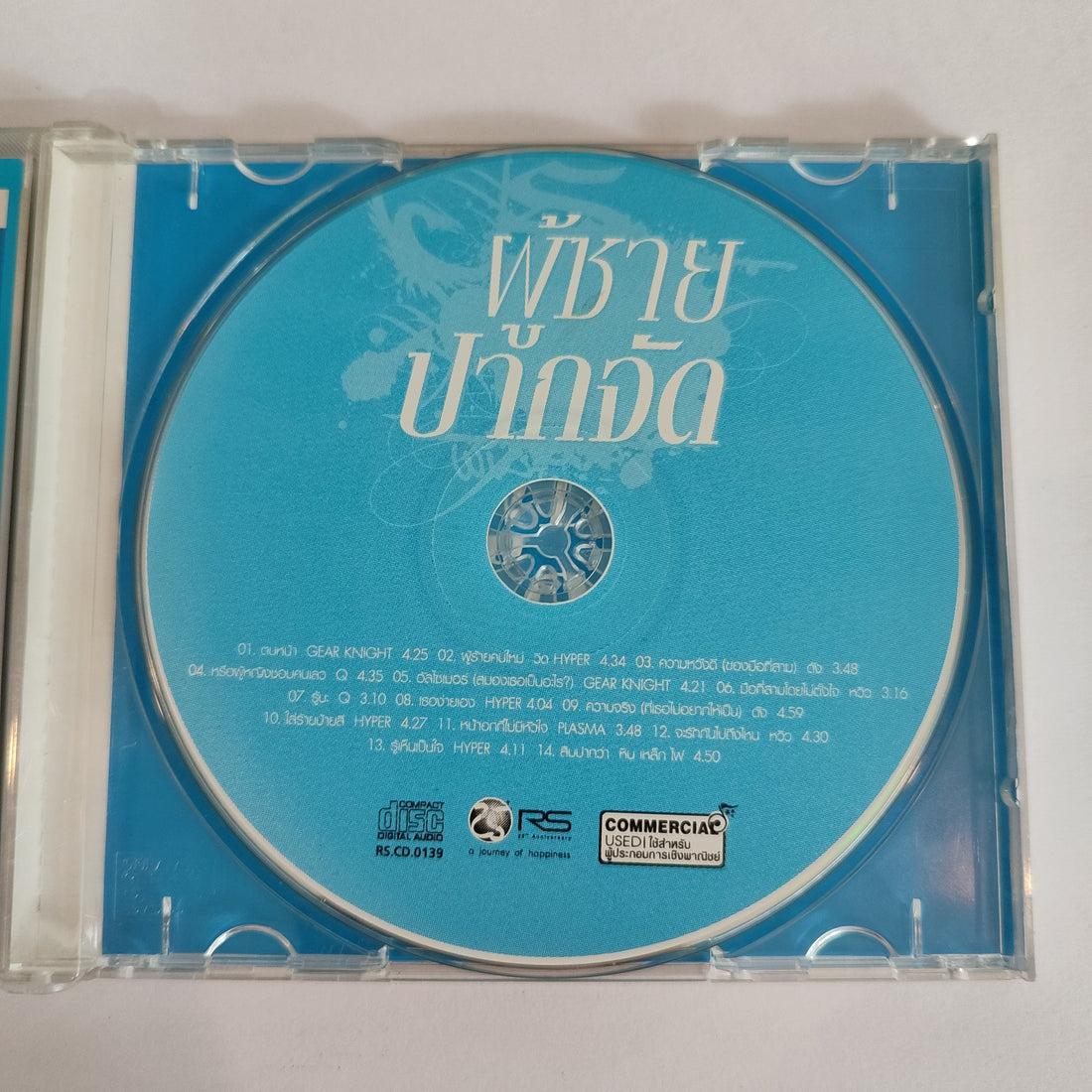 ซีดี Various - ผู้ชายปากจัด(CD)(VG+)