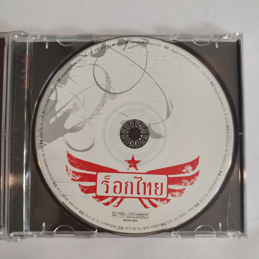 ซีดี Various - ร็อกไทย CD VG+