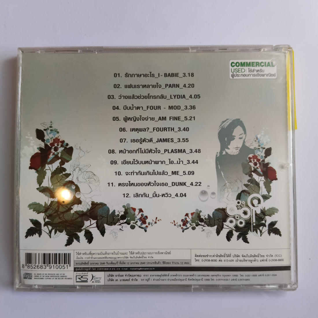 ซีดี Various - บอกเลิก (CD) ( VG+)