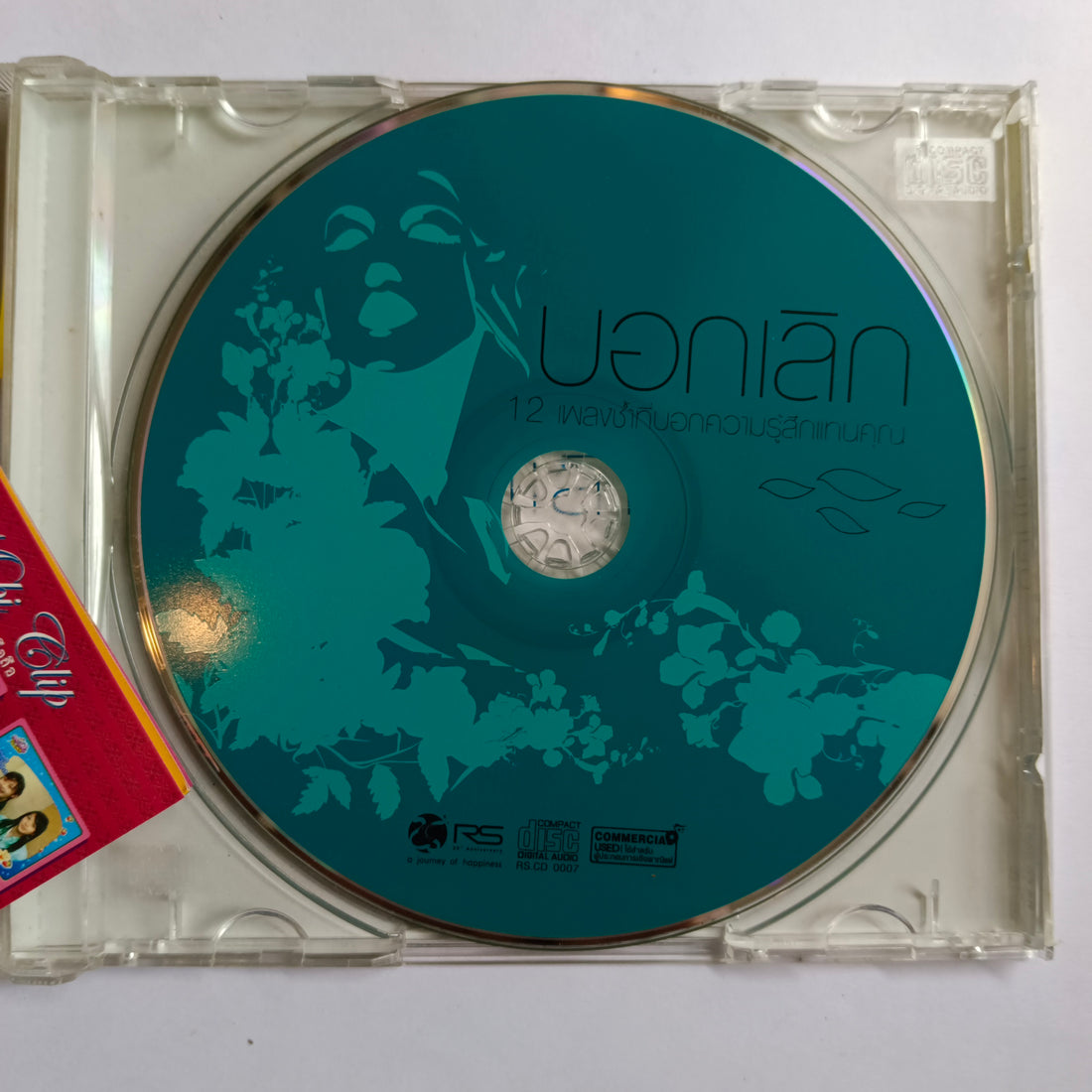 ซีดี Various - บอกเลิก (CD) ( VG+)