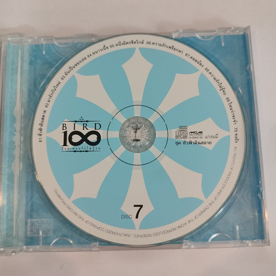 ซีดี เบิร์ด ธงไชย แมคอินไตย์ - 100 เพลงรักไม่รู้จบ ชุด ชั่วฟ้าดินสลาย (CD)(VG+)