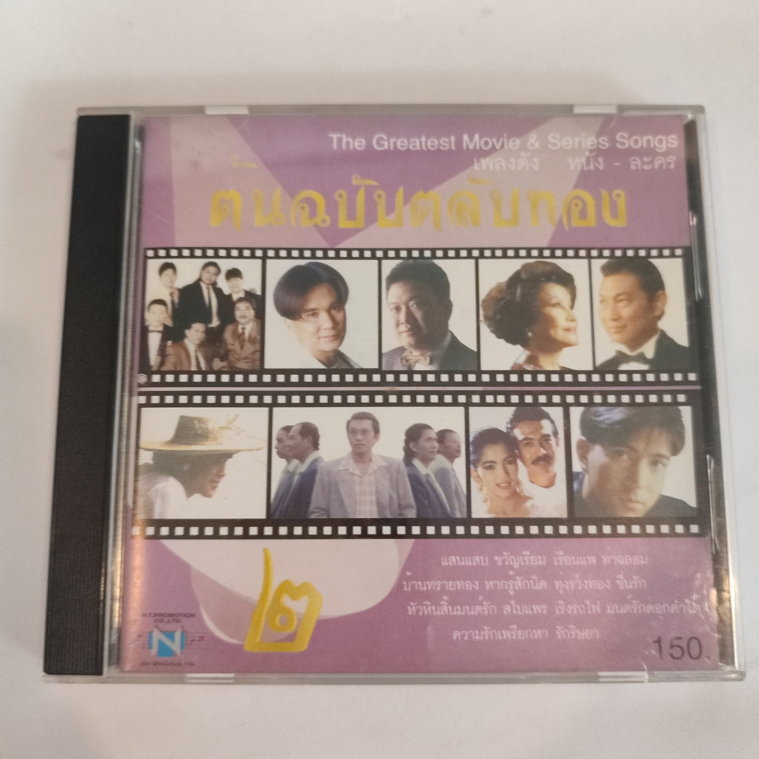 ซีดี Various - เพลงดัง หนัง - ละคร ชุดต้นฉลับตลับทอง 2 (CD)(VG+)