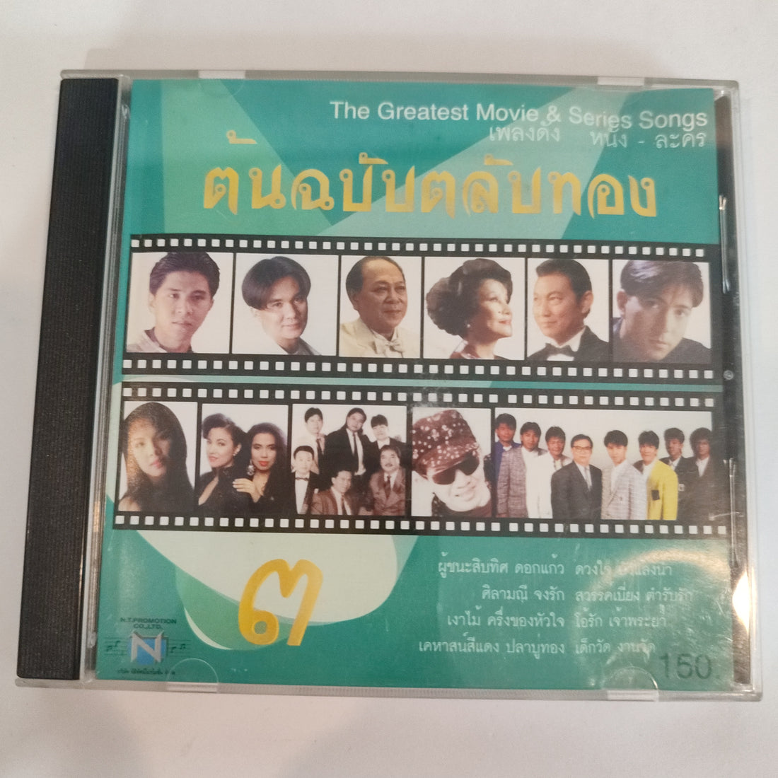 ซีดี Various - เพลงดัง หนัง - ละคร ชุดต้นฉลับตลับทอง 3 (CD)(VG+)