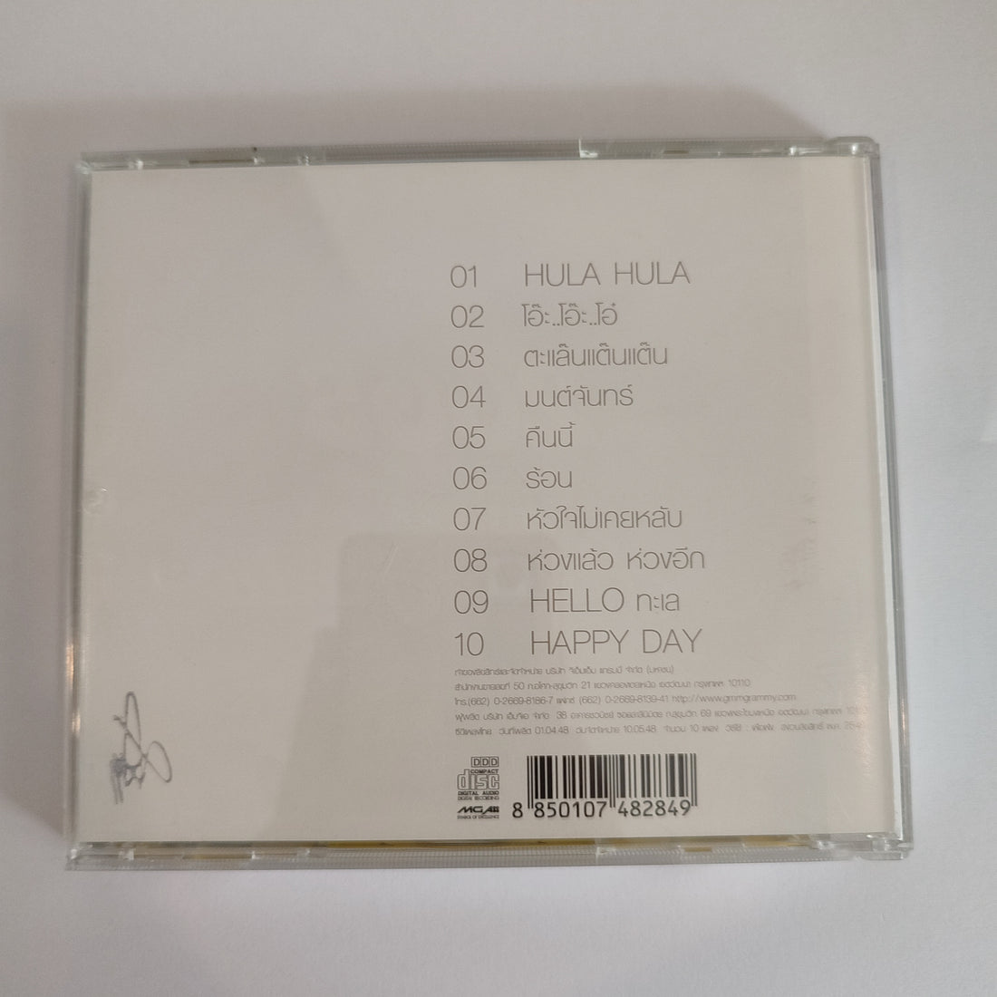 ซีดี 2002 ราตรี - 2005 ทิวา Hula Hula (CD) (VG+)