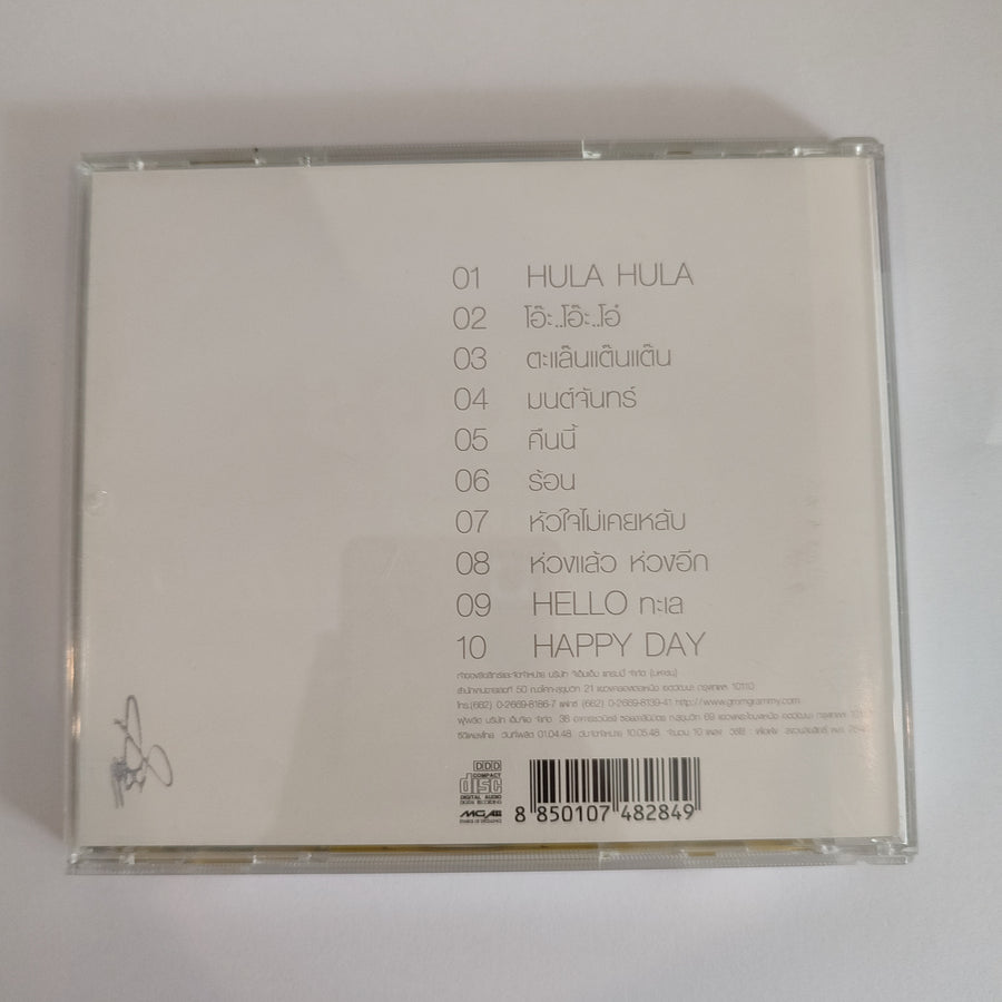 ซีดี 2002 ราตรี - 2005 ทิวา Hula Hula (CD) (VG+)