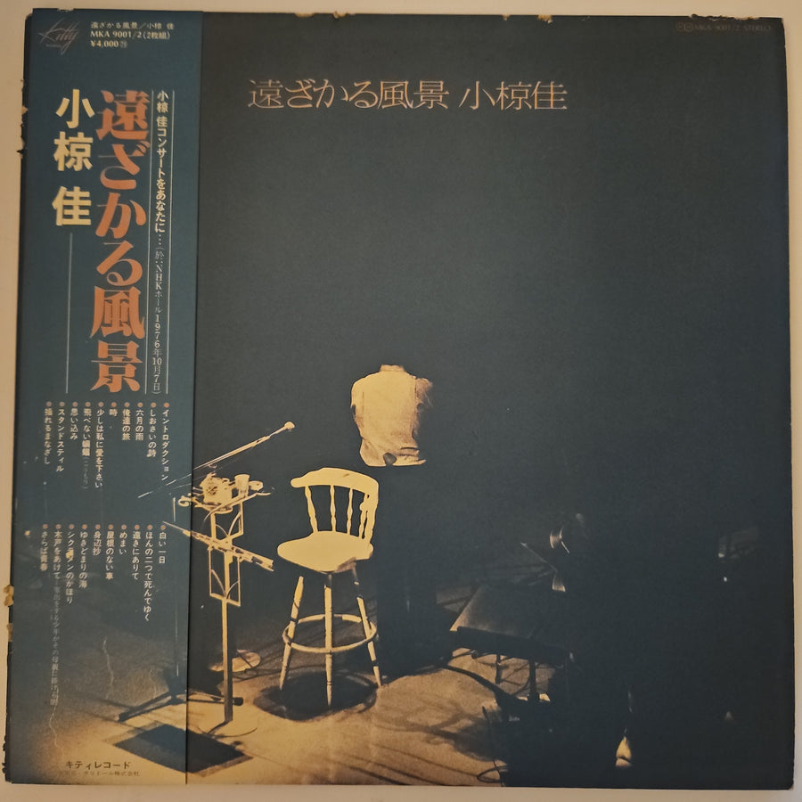 แผ่นเสียง Kei Ogura - 遠ざかる風景 (Vinyl) (VG+)