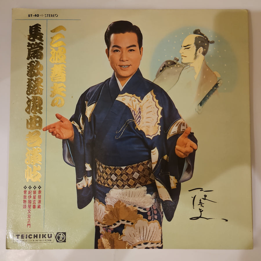 แผ่นเสียง 三波春夫 - Haruo Minami (Vinyl) (VG+)