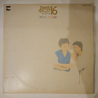 ダ・カーポ - ベスト16  やさしさ通信 (Vinyl) (VG+)