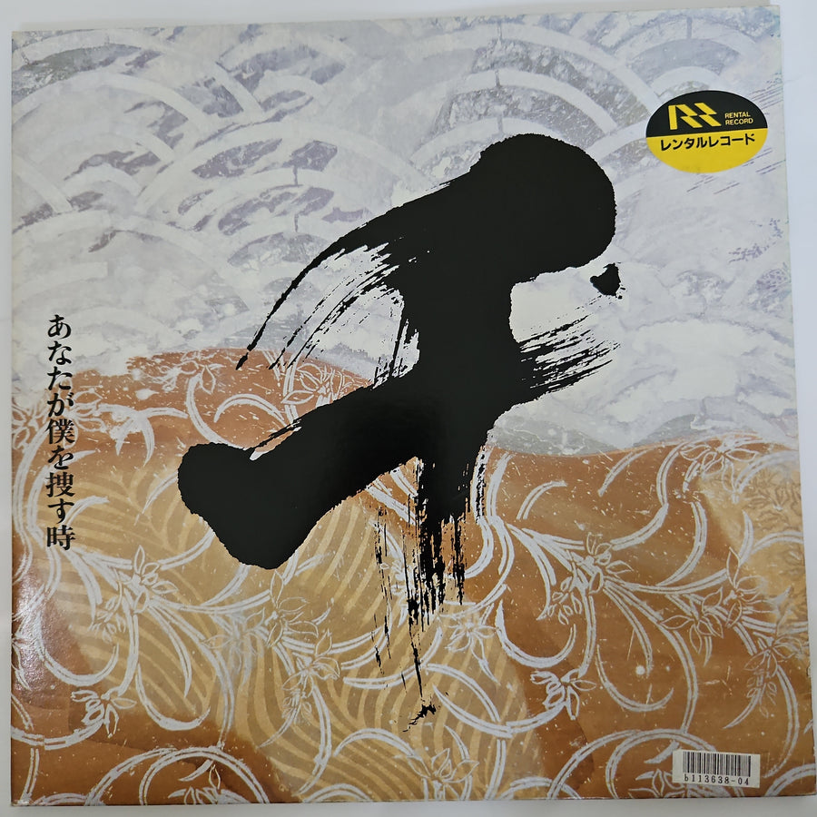 แผ่นเสียง Chiharu Matsuyama - あなたが僕を捜す時 (Vinyl) (VG+)