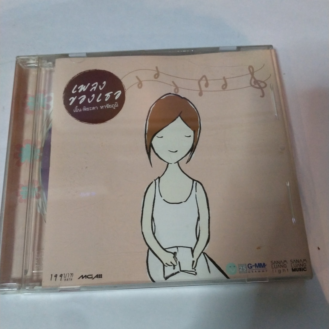 ซีดี เอิ้น พิยะดา หาชัยภูมิ - เพลงของเธอ (CD) (VG+)