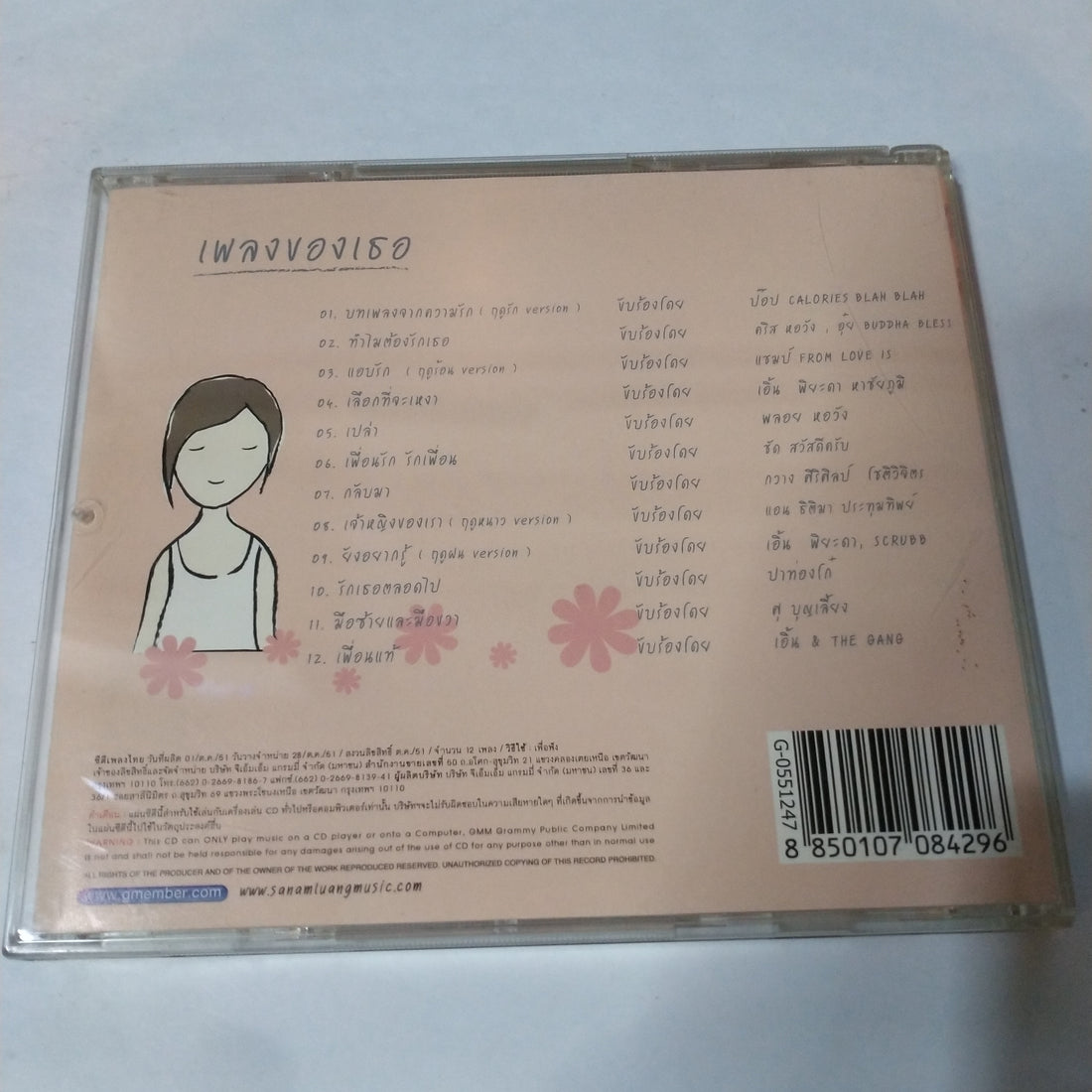 ซีดี เอิ้น พิยะดา หาชัยภูมิ - เพลงของเธอ (CD) (VG+)