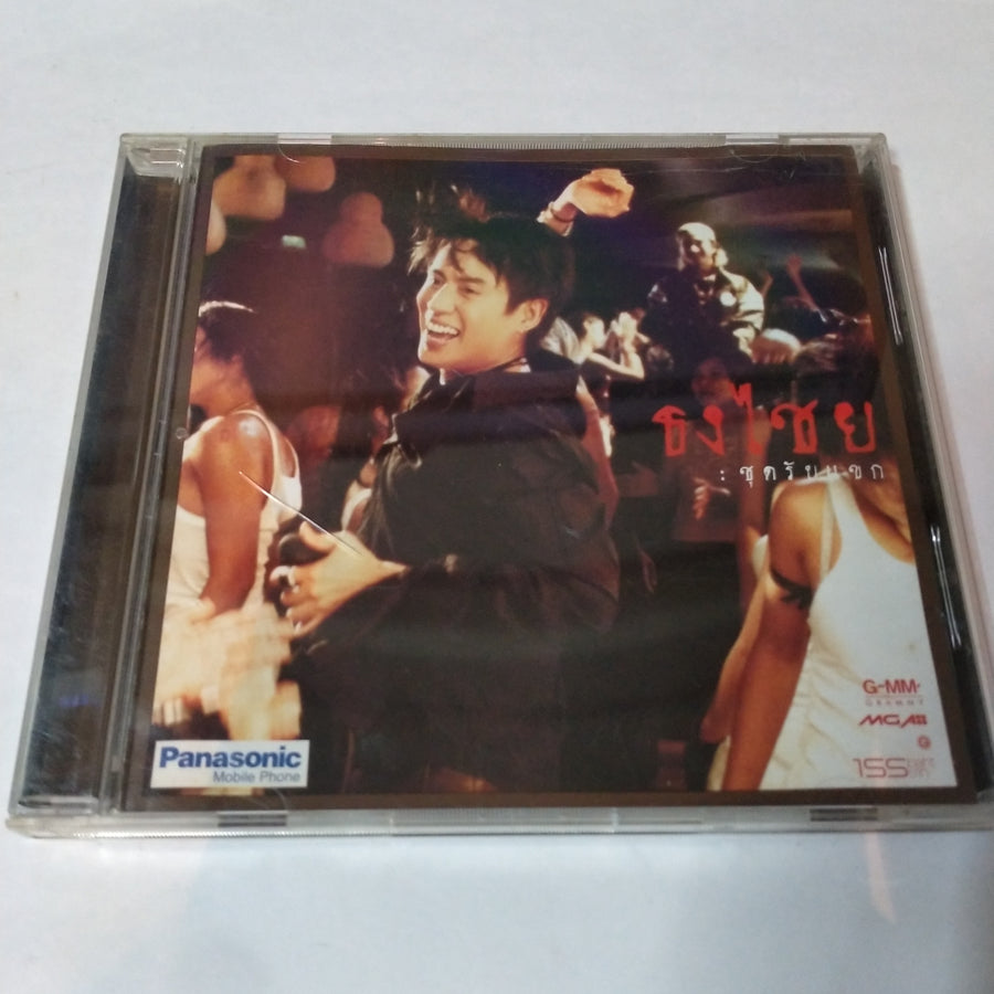 ซีดี เบิร์ด ธงไชย แมคอินไตย์ - ชุดรับแขก (CD) (G)