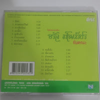 ซีดี จรัล มโนเพ็ชร กับคณะ - 16 เพลงรวมฮิต (CD) (VG+)