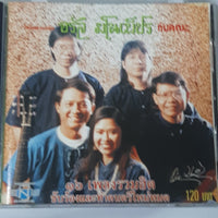 ซีดี จรัล มโนเพชร - 16 เพลงรวมฮิต (CD) (VG+)