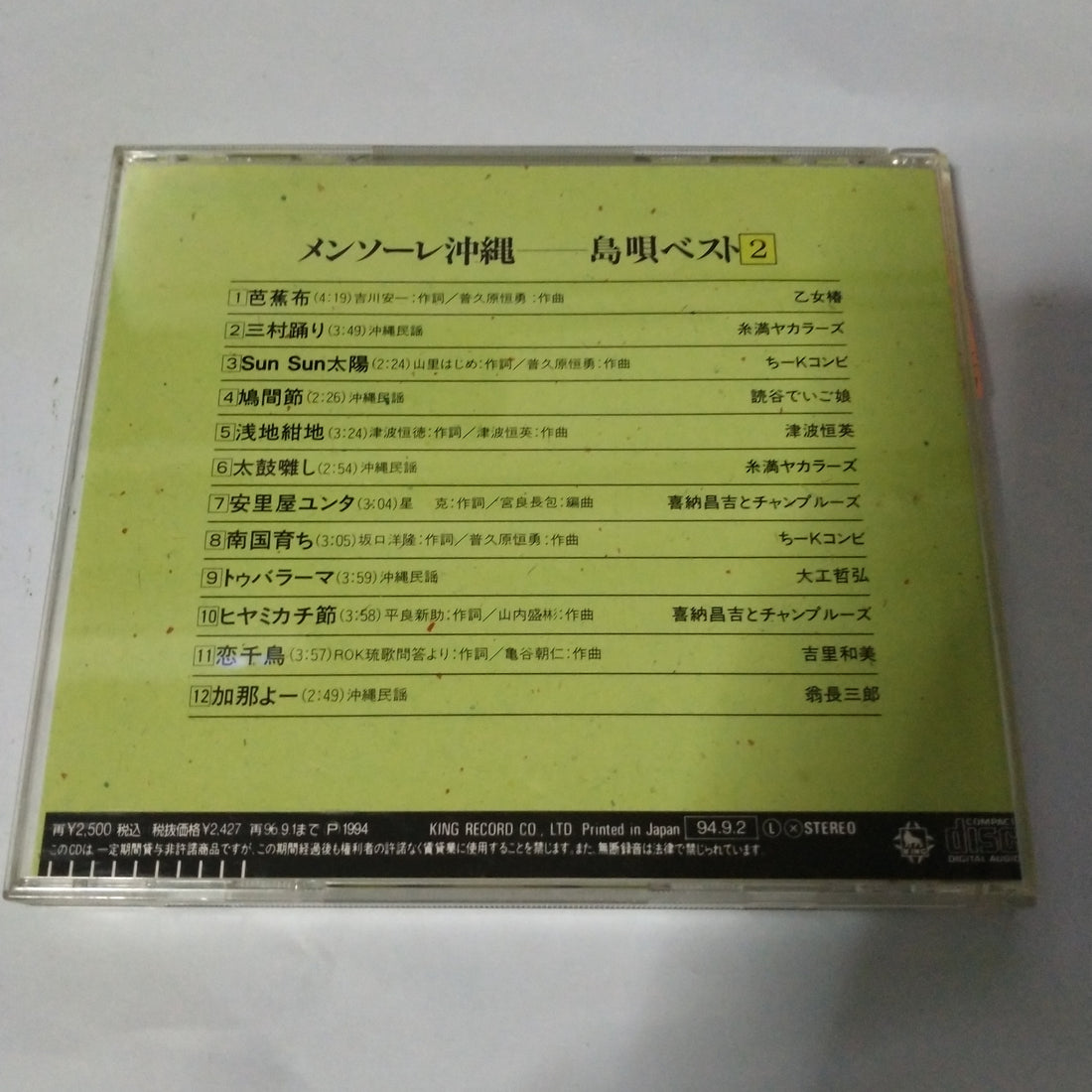Buy Various : メンソーレ沖縄～島唄ベスト② (CD) Online for a great price – Restory Music