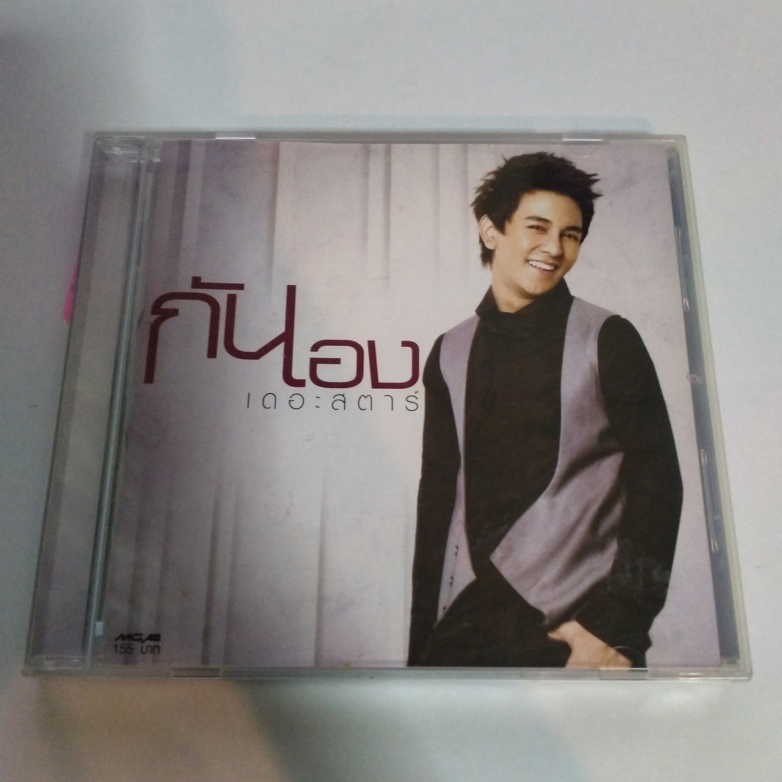 ซีดี กัน นภัทร - กันเอง (CD) (VG+)