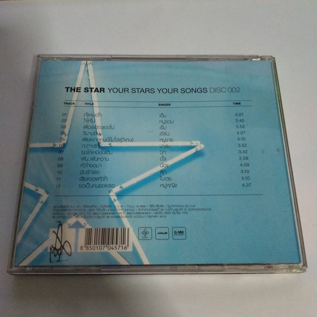 ซีดี Various - THE STAR YOUR STARS YOUR SONGS 2 (CD) (VG+)