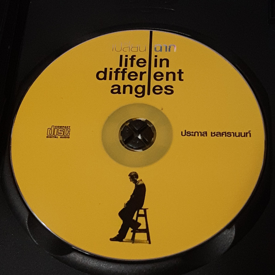 ซีดี Various - เปลี่ยนฉาก life in different angles (CD) (VG+)