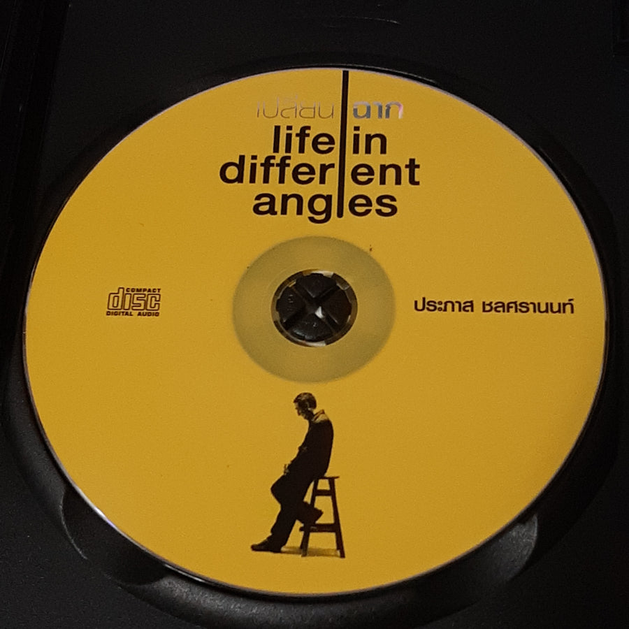 ซีดี Various - เปลี่ยนฉาก life in different angles (CD) (VG+)