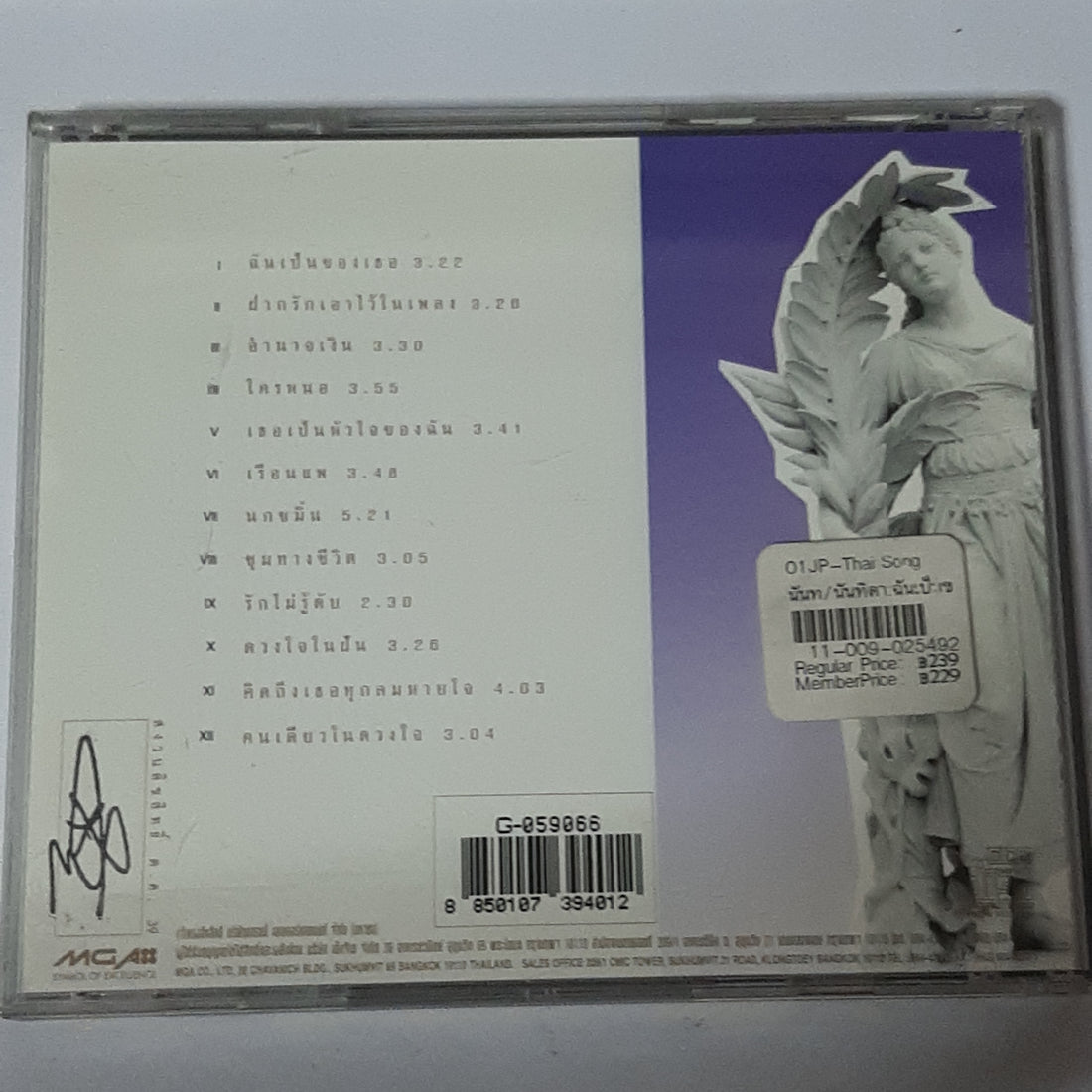 ซีดี นันทิดา แก้วบัวสาย - เพลงนี้ของเธอ 1 (CD) (VG+)