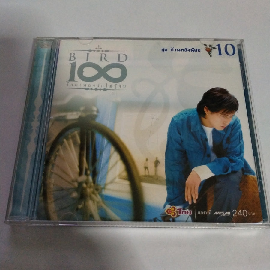 ซีดี เบิร์ด ธงไชย - Bird 100 เพลงรักไม่รู้จบ ชุด 10 บ้านหลังน้อย (CD) (VG+)