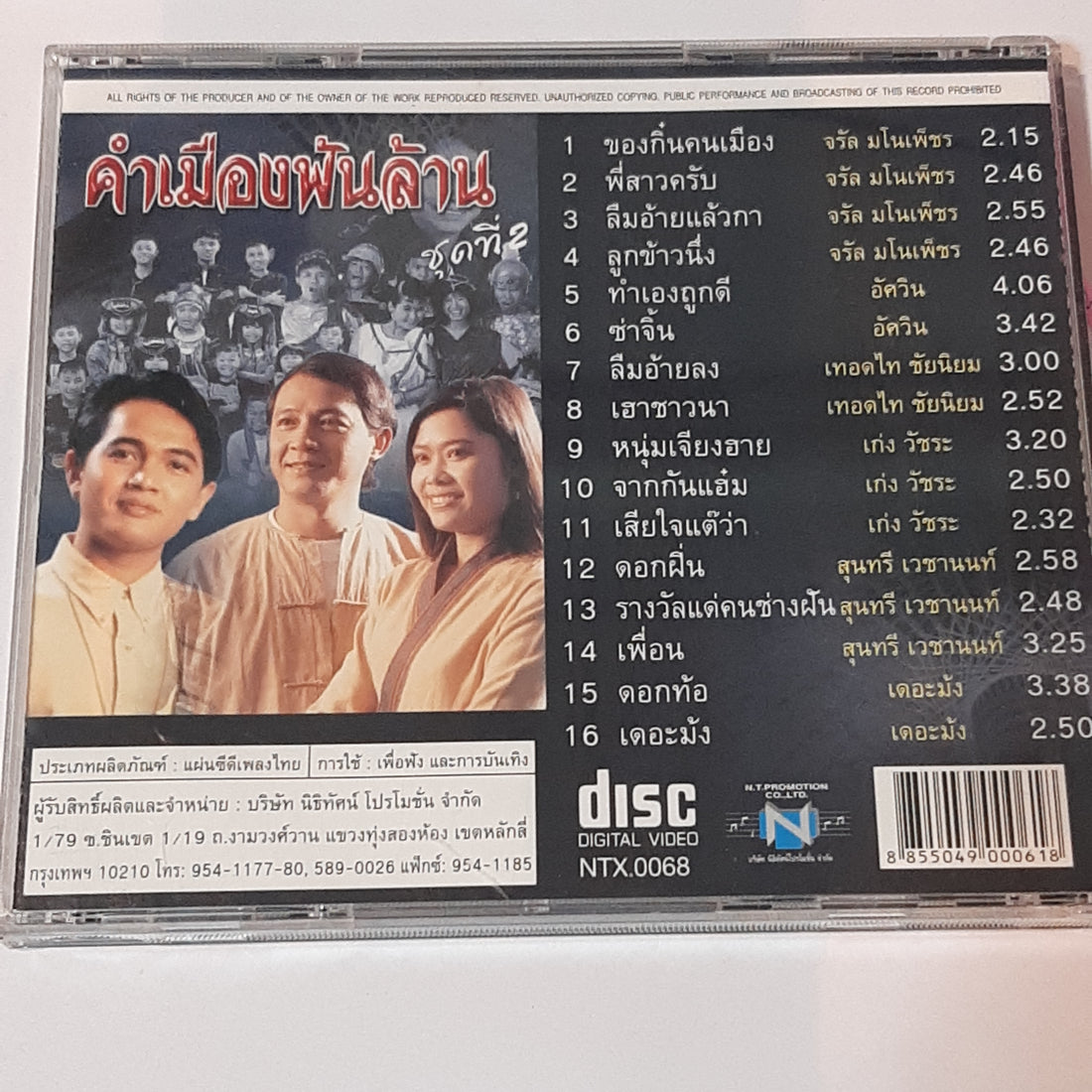 ซีดี Various - คำเมืองพันล้าน ชุด ที่2 (CD) (VG+)