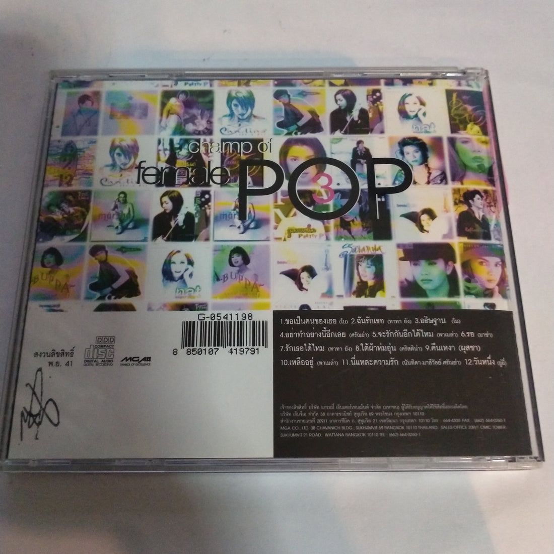 ซีดี Various - Champ Of Pop Female Vol.2 (CD) (VG+) (แผ่นทอง)