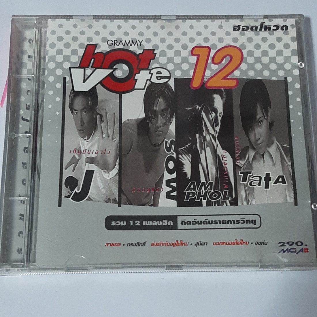 ซีดี Various - Hot Vote 12 (CD) (VG+)