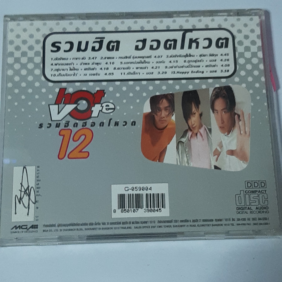 ซีดี Various - Hot Vote 12 (CD) (VG+)