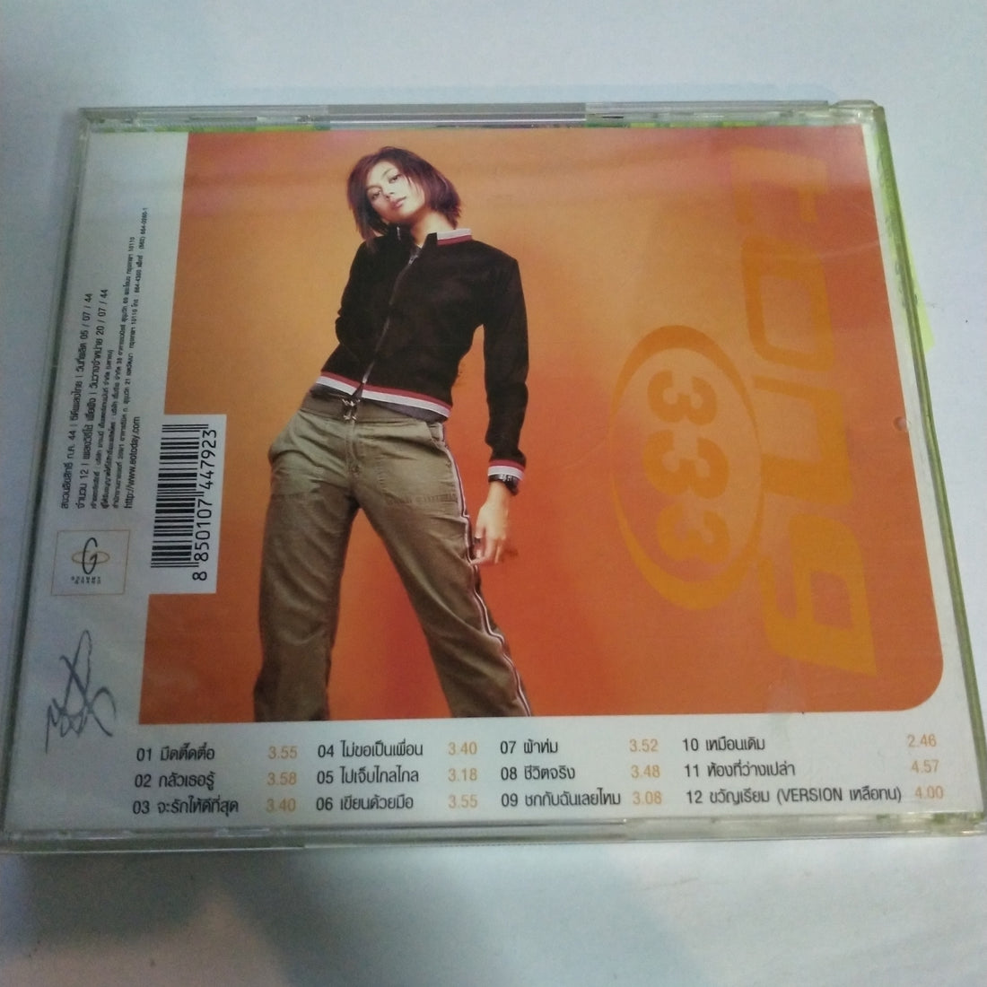 ซีดี ตอง ภัครมัย - 333 (CD) (VG)