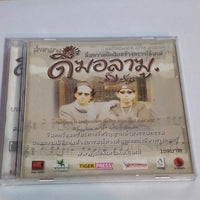 ซีดี ดีฆอลาฆู - ชุดน้ำตายาง (CD)(VG+)